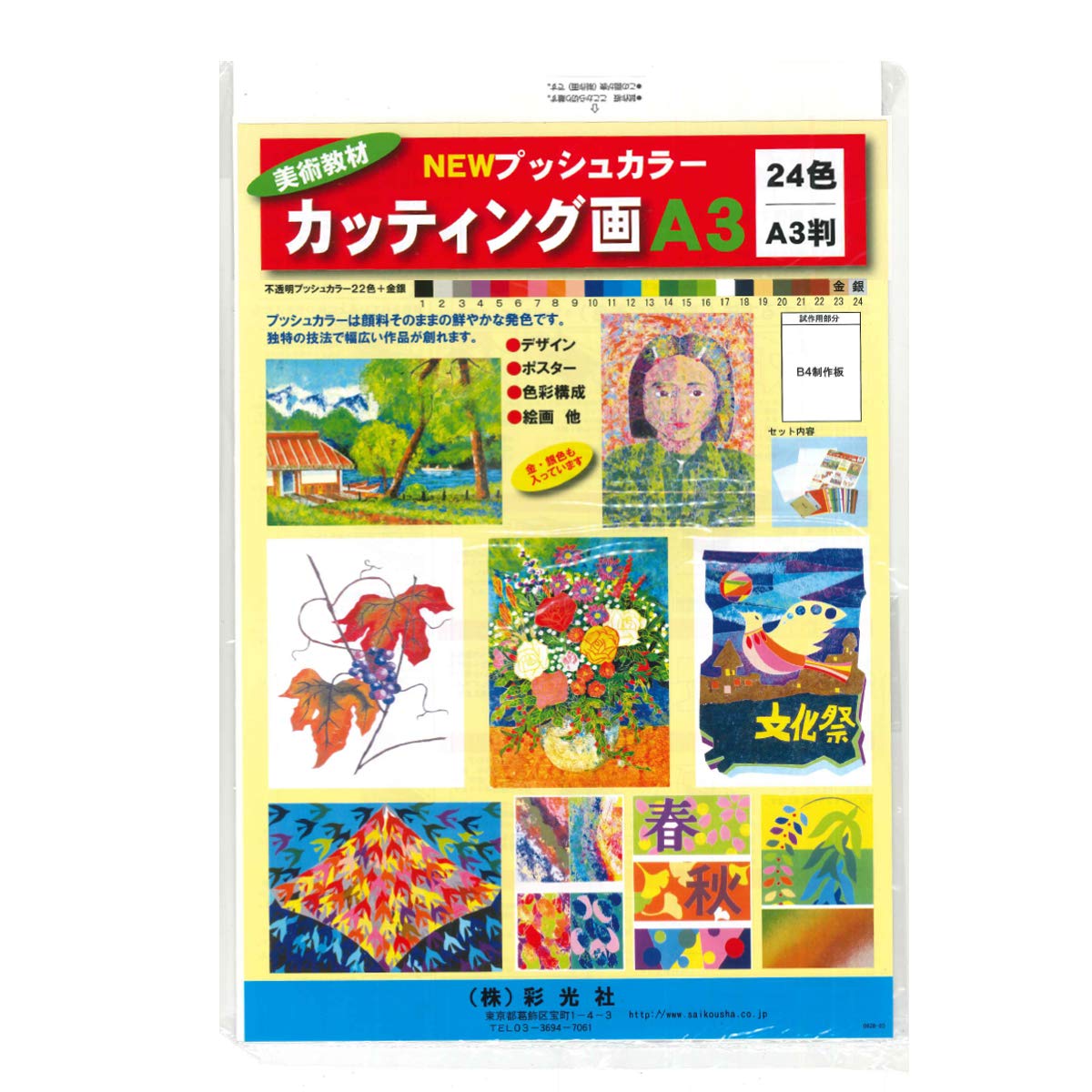 Amazon.co.jp: プッシュカラー カッティング画 セット (A3判セット 24